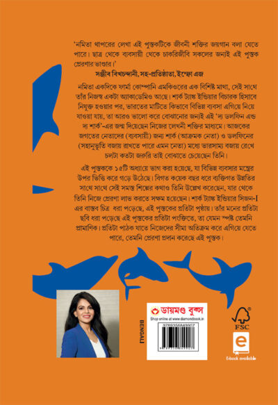 The Dolphin & The Shark in Bengali (দ্য ডলফিন এন্ড দ্য শার্ক)-12061