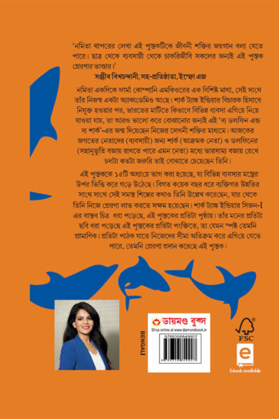 The Dolphin & The Shark in Bengali (দ্য ডলফিন এন্ড দ্য শার্ক)-12061