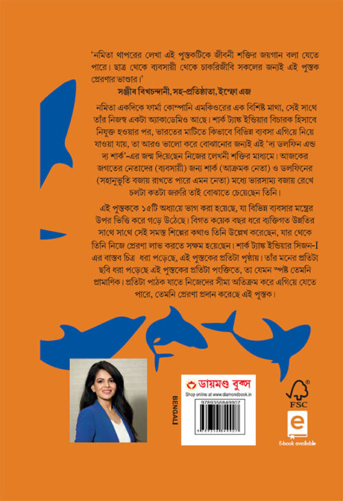 The Dolphin &Amp; The Shark In Bengali (দ্য ডলফিন এন্ড দ্য শার্ক)-12061