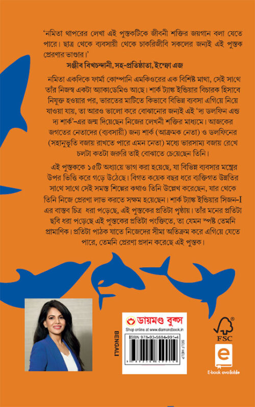 The Dolphin &Amp; The Shark In Bengali (দ্য ডলফিন এন্ড দ্য শার্ক)-12053