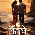 Kirchay (किरचे)-0