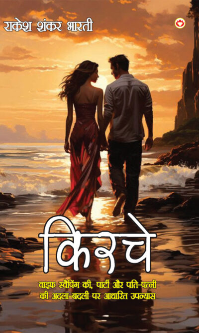 Kirchay (किरचे)-0