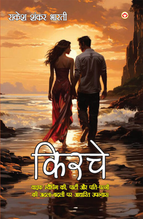 Kirchay (किरचे)-0