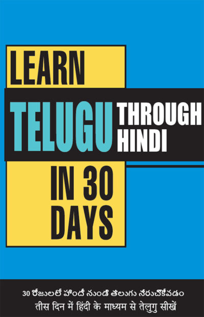 Learn Telugu in 30 Days Through Hindi (30 दिन में हिंदी के माध्यम से तेलुगु सीखें)-0