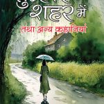 Tumhare Shahar Mein Tatha Anya Kahaniyan (तुम्हारे शहर में तथा अन्य कहानियां)-0