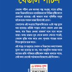 Betal Pachissi in Bengali (বেতাল পঁচিশ)-12040