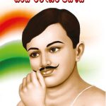 Bharat Ke Amar Krantikari Chandra Shekhar Azad in Kannada (ಭಾರತದ ಮಹಾನ್ ಅಮರ ಕ್ರಾಂತಿಕಾರಿ ಚಂದ್ರಶೇಖರ ಆಜಾದ್)-0