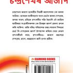 Bharat Ke Amar Krantikari Chandra Shekhar Azad in Assamese (ভাৰতৰ মহান বিপ্লৱী : চন্দ্ৰশেখৰ আজাদ )-12163