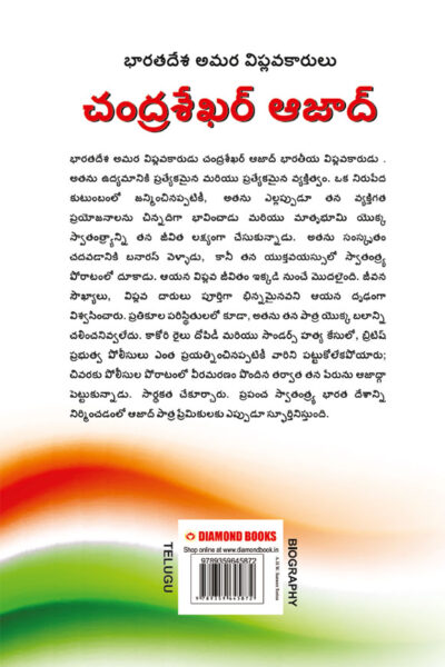 Bharat Ke Amar Krantikari Chandra Shekhar Azad in Telugu (భారతదేశపు గొప్ప అమర విప్లవకారుడు చంద్రశేఖర్ ఆజాద్)-12142