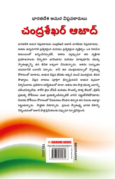 Bharat Ke Amar Krantikari Chandra Shekhar Azad in Telugu (భారతదేశపు గొప్ప అమర విప్లవకారుడు చంద్రశేఖర్ ఆజాద్)-12142