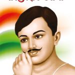 Bharat Ke Amar Krantikari Chandra Shekhar Azad in Telugu (భారతదేశపు గొప్ప అమర విప్లవకారుడు చంద్రశేఖర్ ఆజాద్)-0