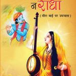 Na Gopi, Na Radha (न गोपी, न राधा)-0