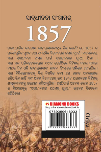 Freedom Struggle of 1857 in Oriya (ସ୍ବାଧୀନତା ସଂଗ୍ରାମ 1857)-12165