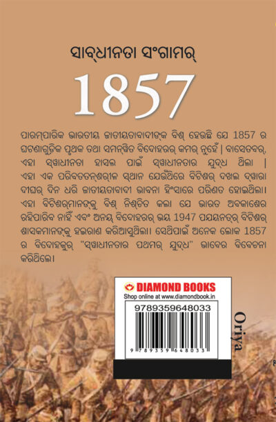 Freedom Struggle of 1857 in Oriya (ସ୍ବାଧୀନତା ସଂଗ୍ରାମ 1857)-12165