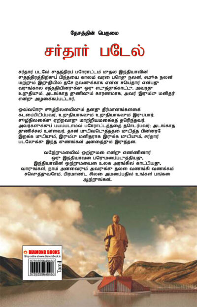 Sardar Patel in Tamil (தேசத்தின் பெருமை சர்தார் படேல்)-12002