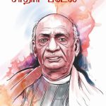 Sardar Patel in Tamil (தேசத்தின் பெருமை சர்தார் படேல்)-0