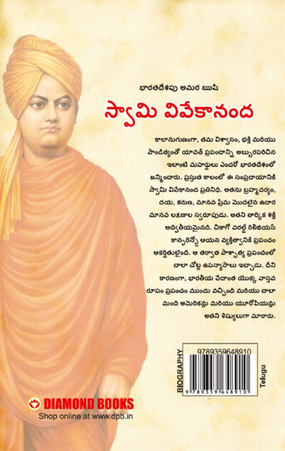 Bharat Ke Amar Manishi : Swami Vivekanand in Telugu (భారత్ కే అమర్ మనిషి స్వామి వివేకానంద)-12140