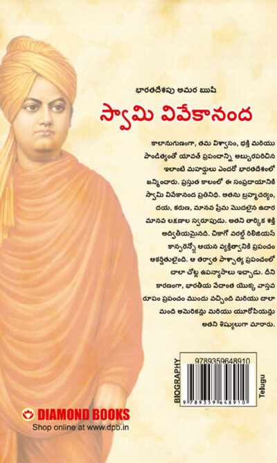 Bharat Ke Amar Manishi : Swami Vivekanand in Telugu (భారత్ కే అమర్ మనిషి స్వామి వివేకానంద)-12140