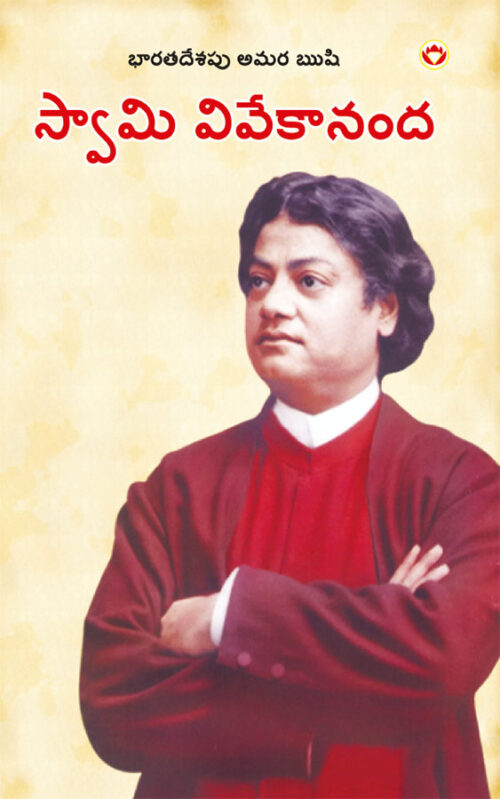 Bharat Ke Amar Manishi : Swami Vivekanand In Telugu (భారత్ కే అమర్ మనిషి స్వామి వివేకానంద)-0