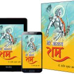 Mere Aaradhya Ram (मेरे आराध्य राम)-12190