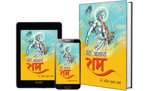 Mere Aaradhya Ram (मेरे आराध्य राम)-12190