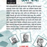 Hindi Ki 11 Kaaljayi Kahaniyan in Marathi (हिंदीतल्या 11 अमर कथा)-12237