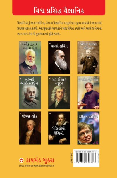 Great Scientists of The World : A.P.J. Abdul Kalam in Gujarati (એ.પી.જે. અબ્દુલ કલામ)-12231