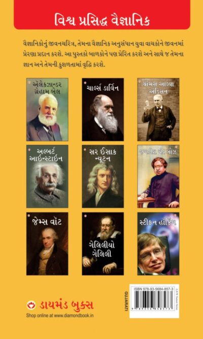 Great Scientists of The World : A.P.J. Abdul Kalam in Gujarati (એ.પી.જે. અબ્દુલ કલામ)-12231