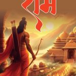 Apne-Apne Ram (अपने-अपने राम)-0