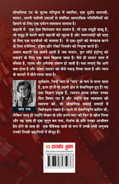 Master : Nasheele Padaarthon Ka Badshah Aur Uski Khurafaten (मास्टर : नशीले पदार्थों का बादशाह और उसकी खुराफ़ातें)-12266