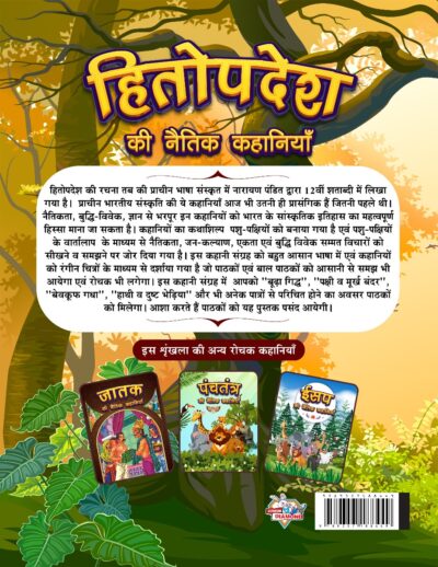 Hitopdesha Ki Naitik Kahaniyan : Moral Story Books for Children in Hindi | Hindi Story Books for Kids-12432