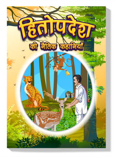 Hitopdesha Ki Naitik Kahaniyan : Moral Story Books for Children in Hindi | Hindi Story Books for Kids-0