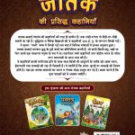 Jataka Ki Prasidh Kahaniyan : Story Books in Hindi | Hindi Short Stories for Children-12430