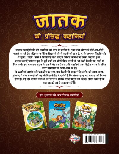 Jataka Ki Prasidh Kahaniyan : Story Books in Hindi | Hindi Short Stories for Children-12430