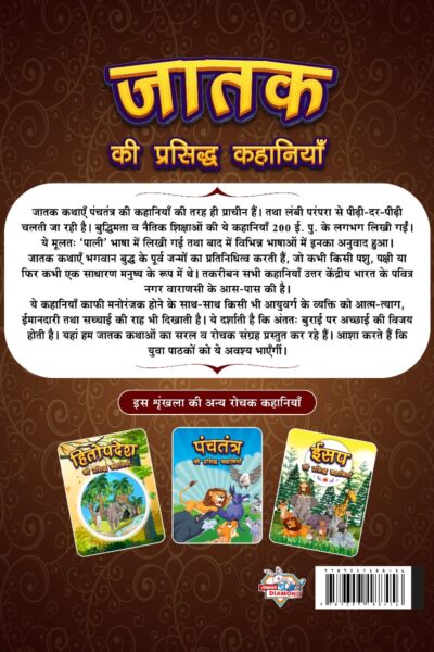 Jataka Ki Prasidh Kahaniyan : Story Books in Hindi | Hindi Short Stories for Children-12430