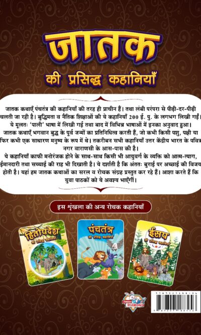 Jataka Ki Prasidh Kahaniyan : Story Books in Hindi | Hindi Short Stories for Children-12430