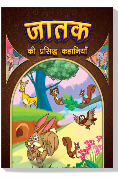 Jataka Ki Prasidh Kahaniyan : Story Books in Hindi | Hindi Short Stories for Children-0