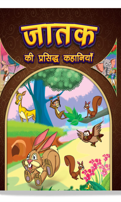 Jataka Ki Prasidh Kahaniyan : Story Books in Hindi | Hindi Short Stories for Children-0