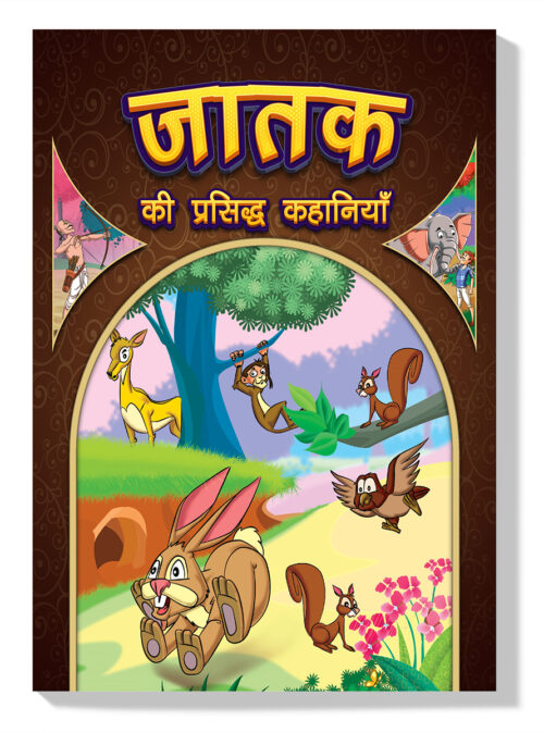 Jataka Ki Prasidh Kahaniyan : Story Books In Hindi | Hindi Short Stories For Children-0