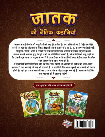 Jataka Ki Naitik Kahaniyan : Moral Story Books for Children in Hindi | Hindi Story Books for Kids-12428