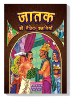 Jataka Ki Naitik Kahaniyan : Moral Story Books for Children in Hindi | Hindi Story Books for Kids-0