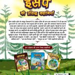 Aesop's Ki Prasidh Kahaniyan : Story Books in Hindi | Hindi Short Stories for Children-12426