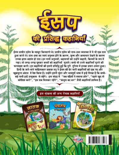 Aesop's Ki Prasidh Kahaniyan : Story Books in Hindi | Hindi Short Stories for Children-12426