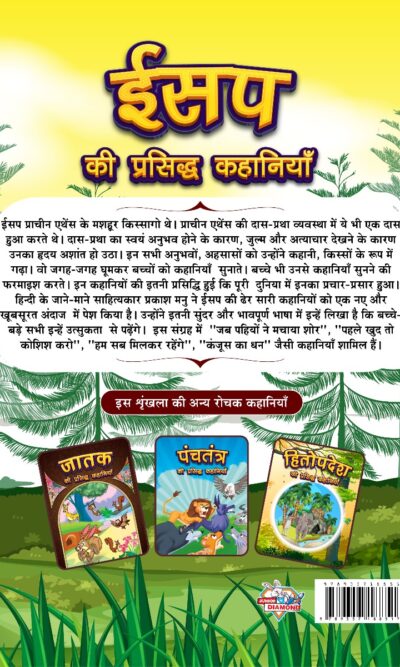 Aesop's Ki Prasidh Kahaniyan : Story Books in Hindi | Hindi Short Stories for Children-12426