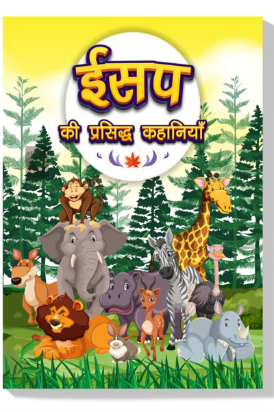 Aesop's Ki Prasidh Kahaniyan : Story Books in Hindi | Hindi Short Stories for Children-0