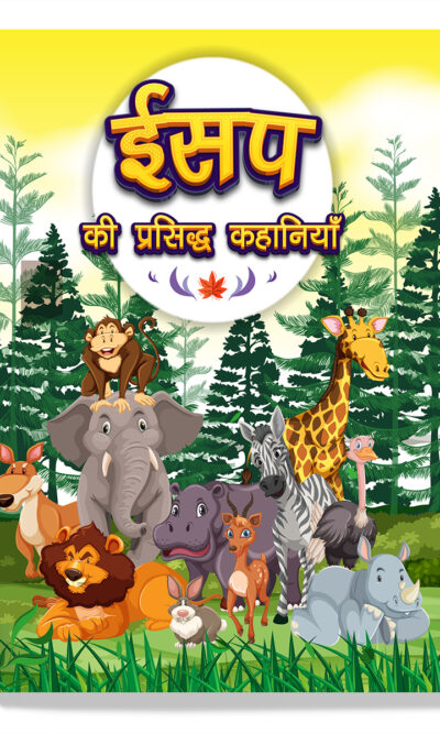 Aesop's Ki Prasidh Kahaniyan : Story Books in Hindi | Hindi Short Stories for Children-0