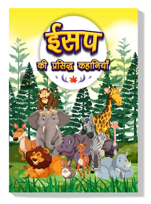 Aesop'S Ki Prasidh Kahaniyan : Story Books In Hindi | Hindi Short Stories For Children-0