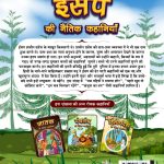 Aesop's Ki Naitik Kahaniyan : Moral Story Books for Children in Hindi | Hindi Story Books for Kids-12424