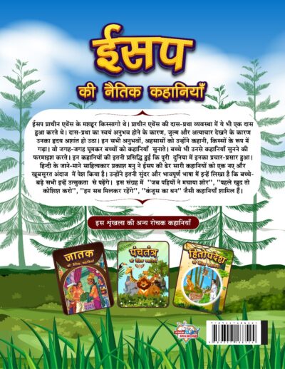 Aesop's Ki Naitik Kahaniyan : Moral Story Books for Children in Hindi | Hindi Story Books for Kids-12424