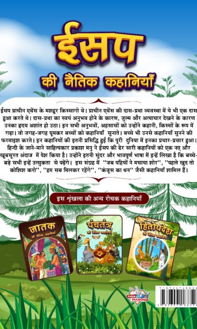 Aesop's Ki Naitik Kahaniyan : Moral Story Books for Children in Hindi | Hindi Story Books for Kids-12424